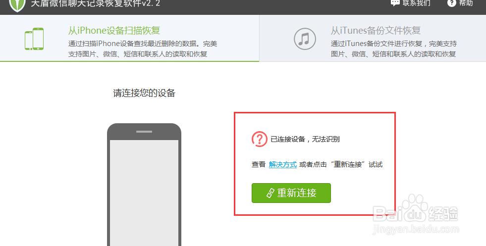 苹果手机恢复微信聊天记录的方法