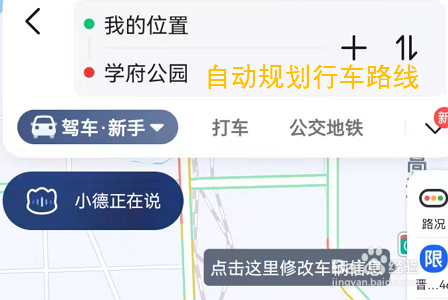 高德地图APP怎么开启语音唤醒功能？