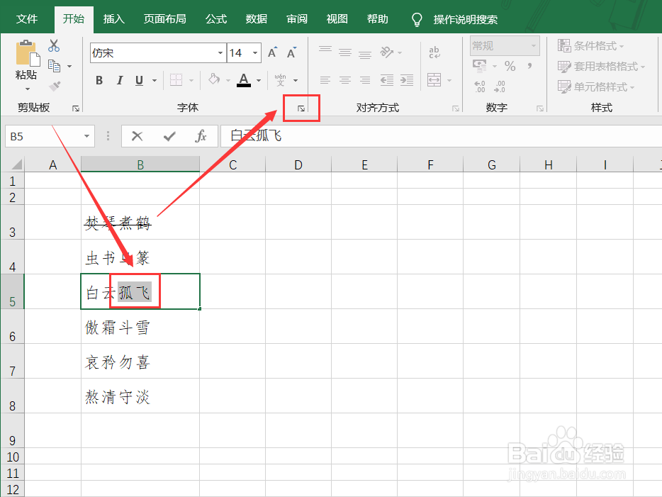 Excel怎么添加删除线