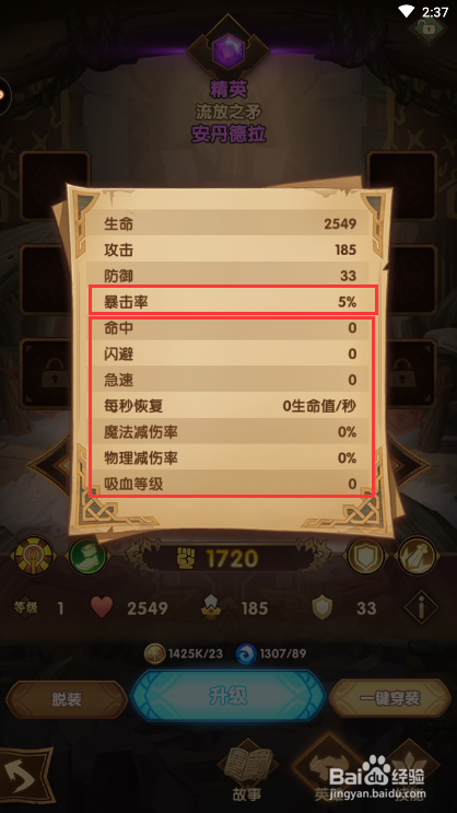 剑与远征英雄属性介绍