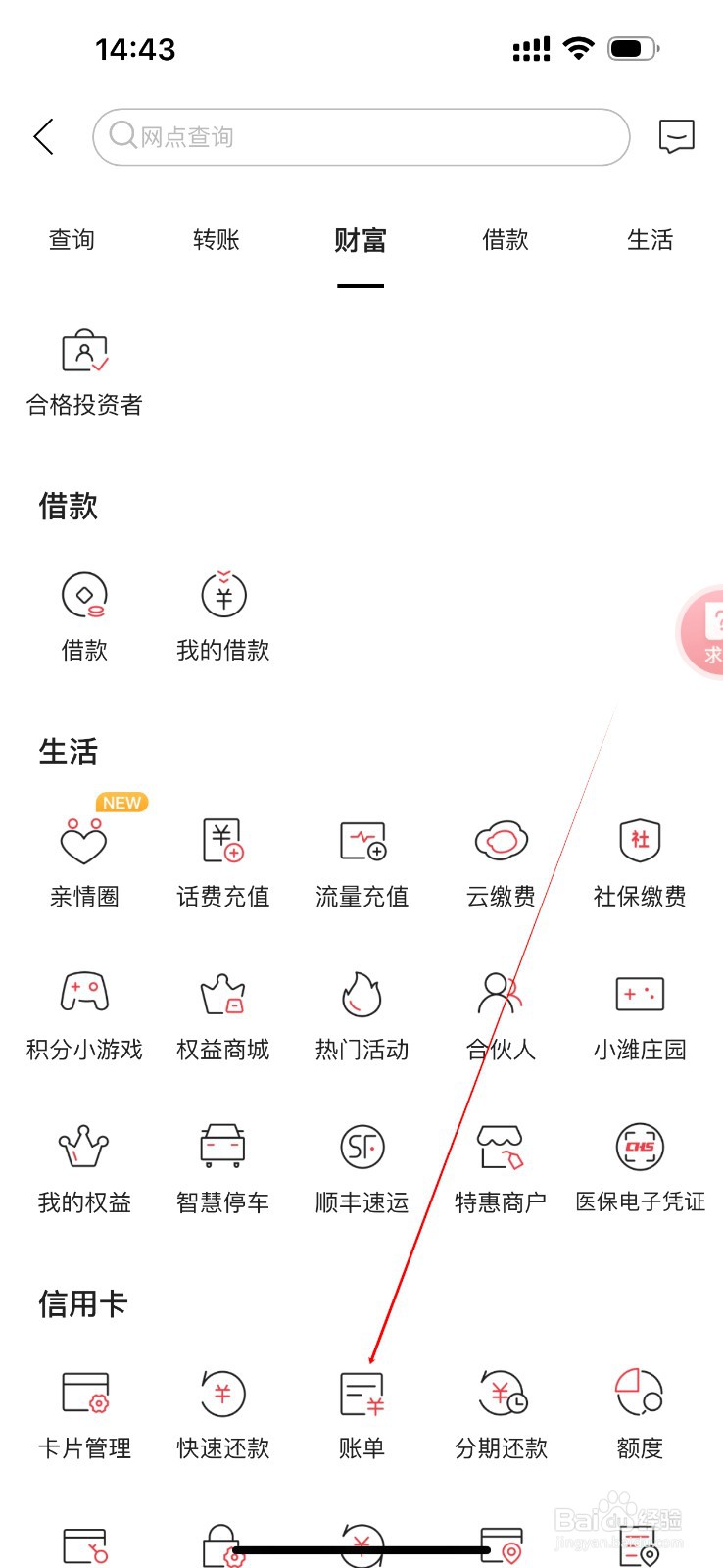 潍坊银行怎么查看账单