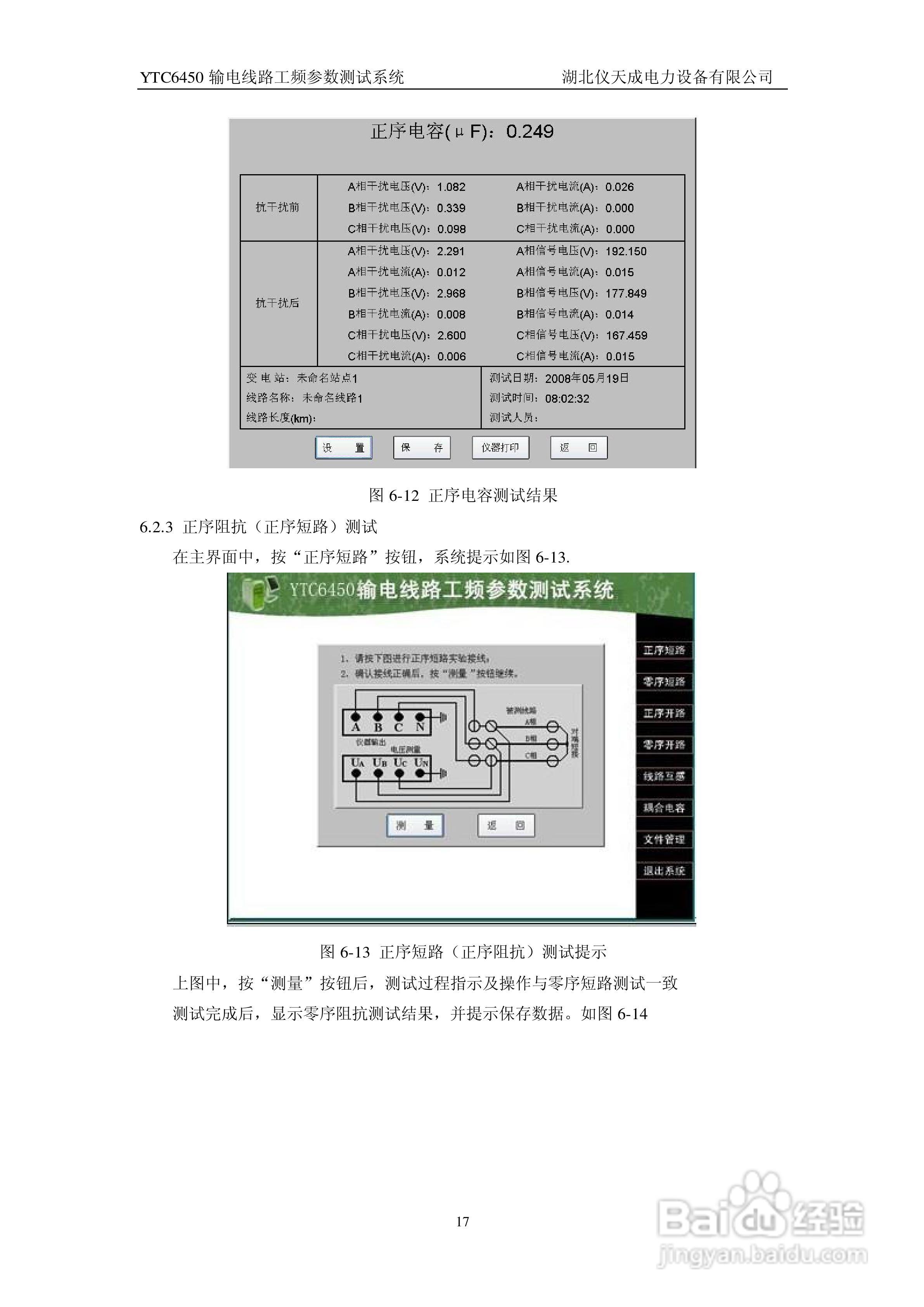 仪天成YTC6450输电线路工频参数测试系统说明书:[2]