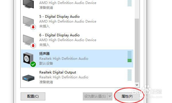 Windows10查看系统声卡信息