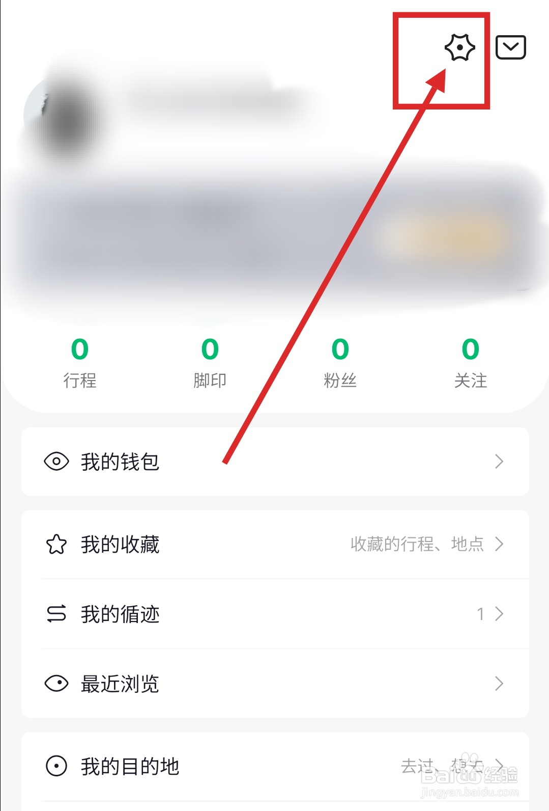 怎么在六只脚APP中设置自动上传行程