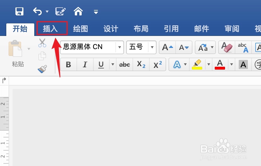 Word如何设置积分封面