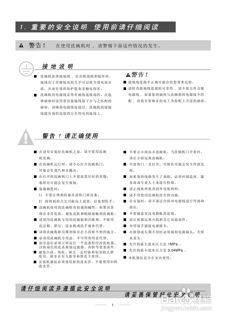 美的洗碗机WQP6-3305-CN说明书:[1]