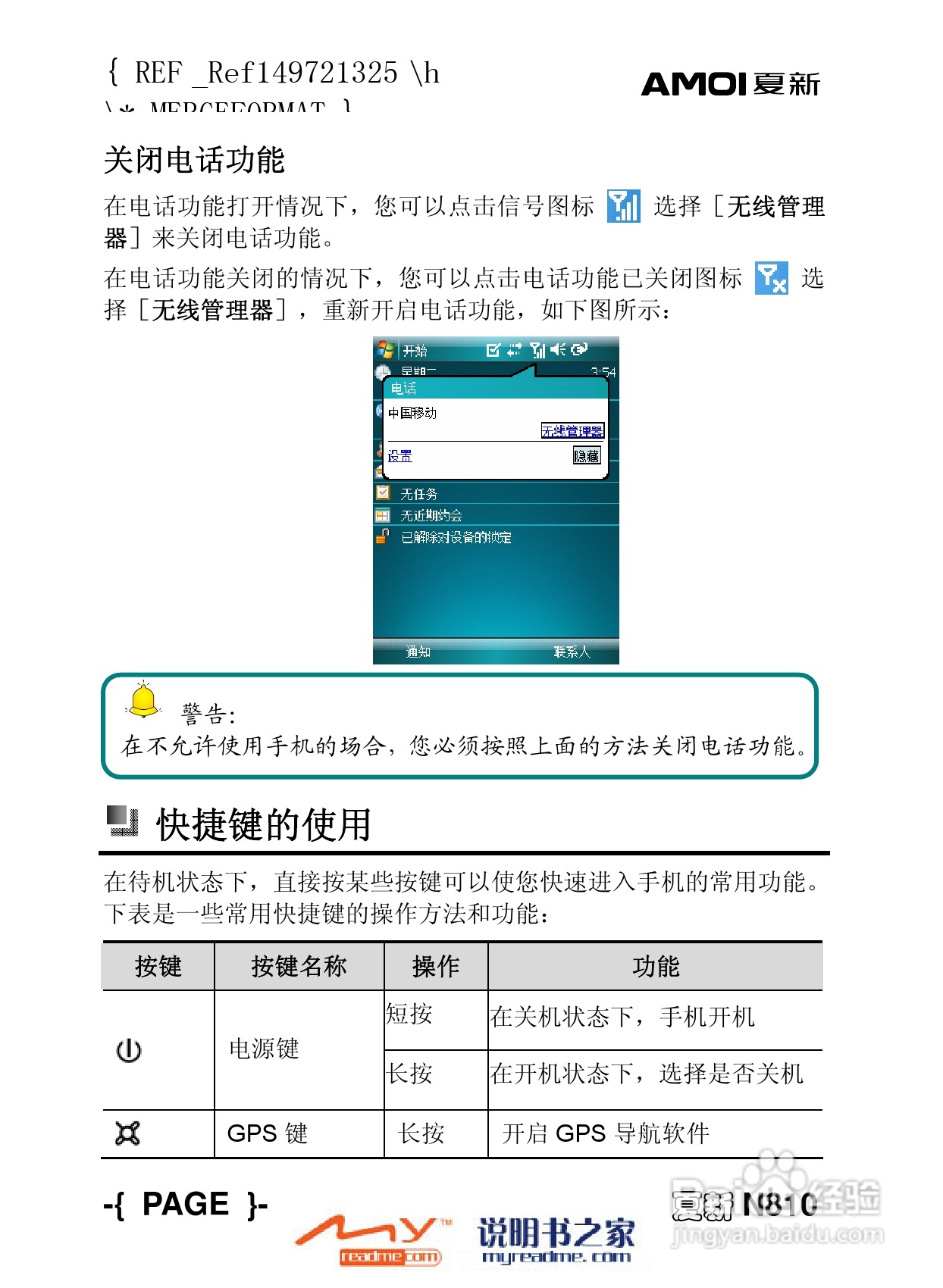 夏新N810手机使用说明书:[2]