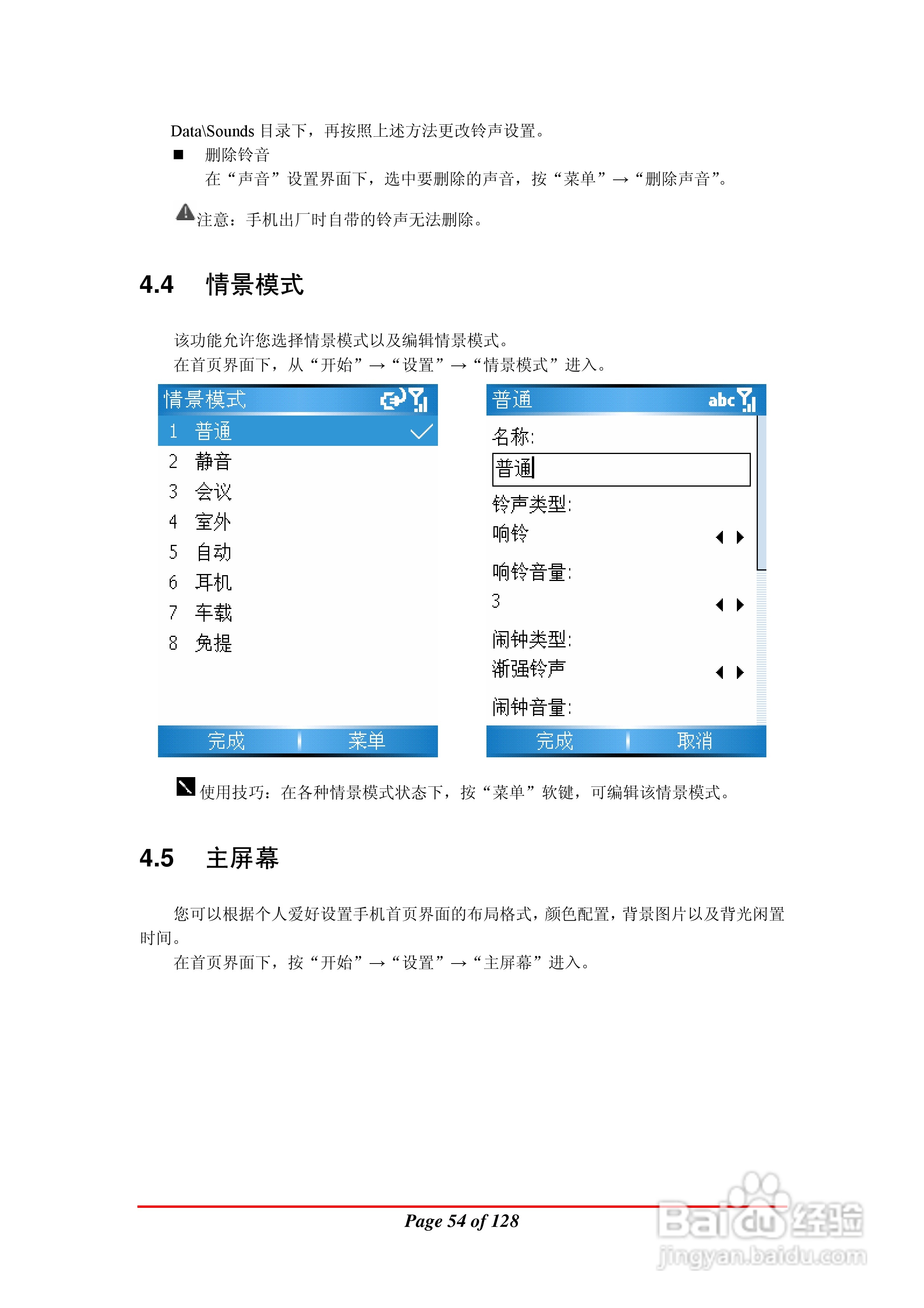 万利达MA900手机使用说明书:[6]