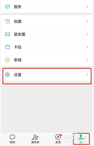 微信好友怎么设置专属铃声
