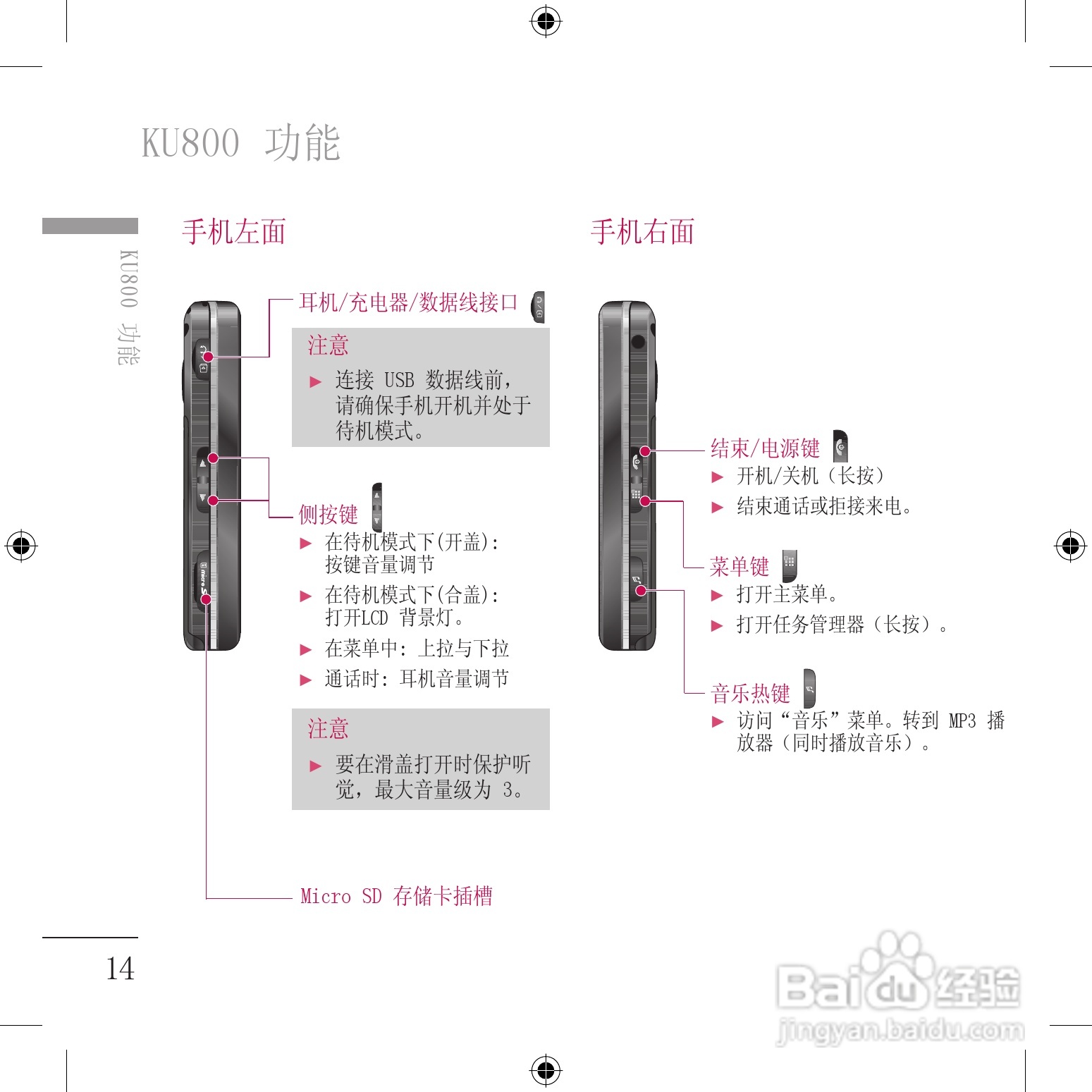LG KU800手机使用说明书:[11]