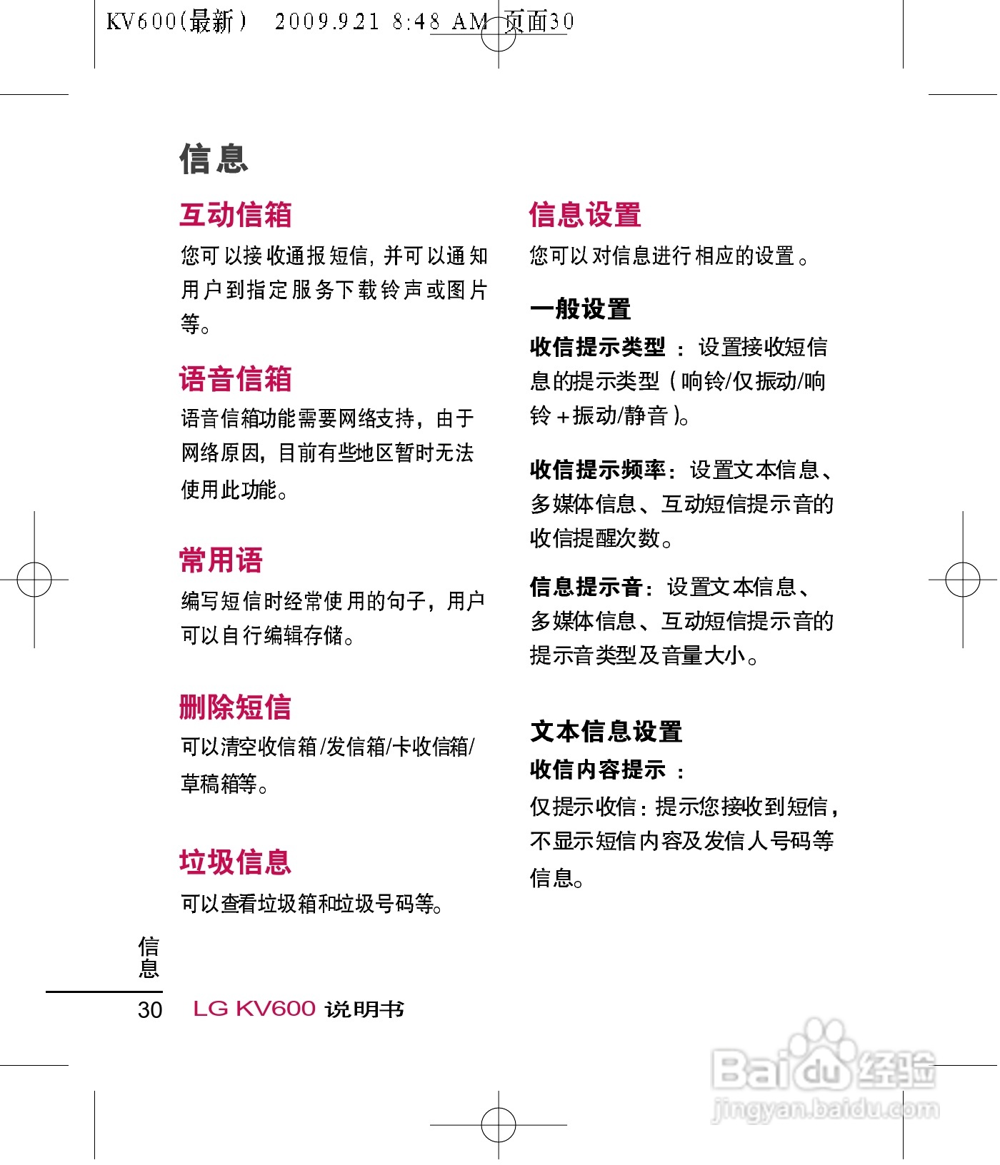 LG KV600手机使用说明书:[4]