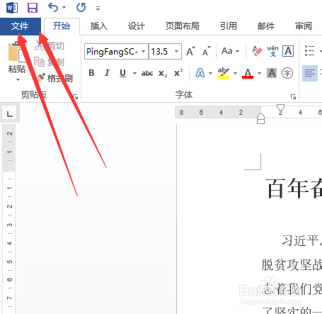 Word文档怎么设置双面打印 百度经验