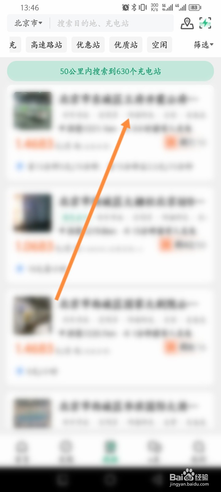 e充电软件怎么扫码充电