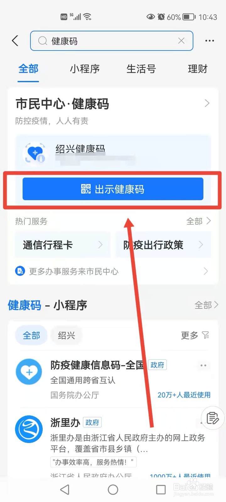 支付宝如何查看健康码