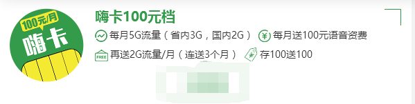嗨卡有哪些套餐内容