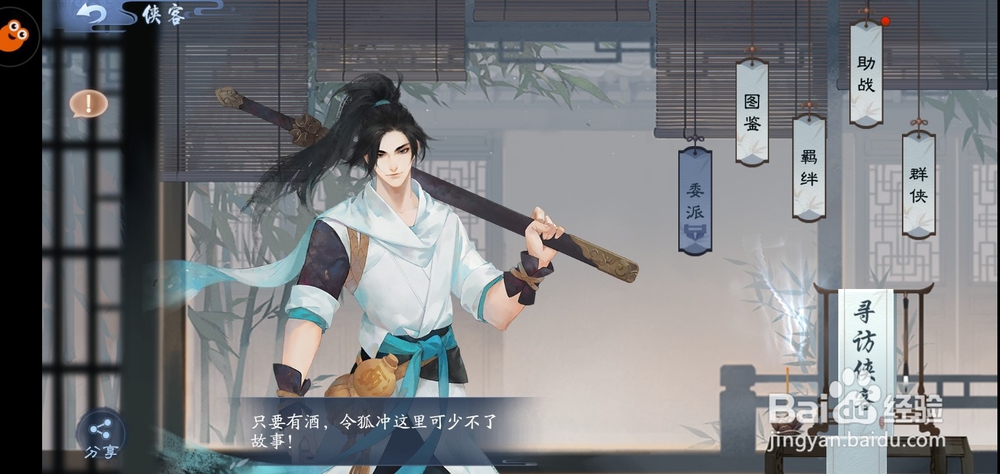 新笑傲江湖手游怎么获得侠客