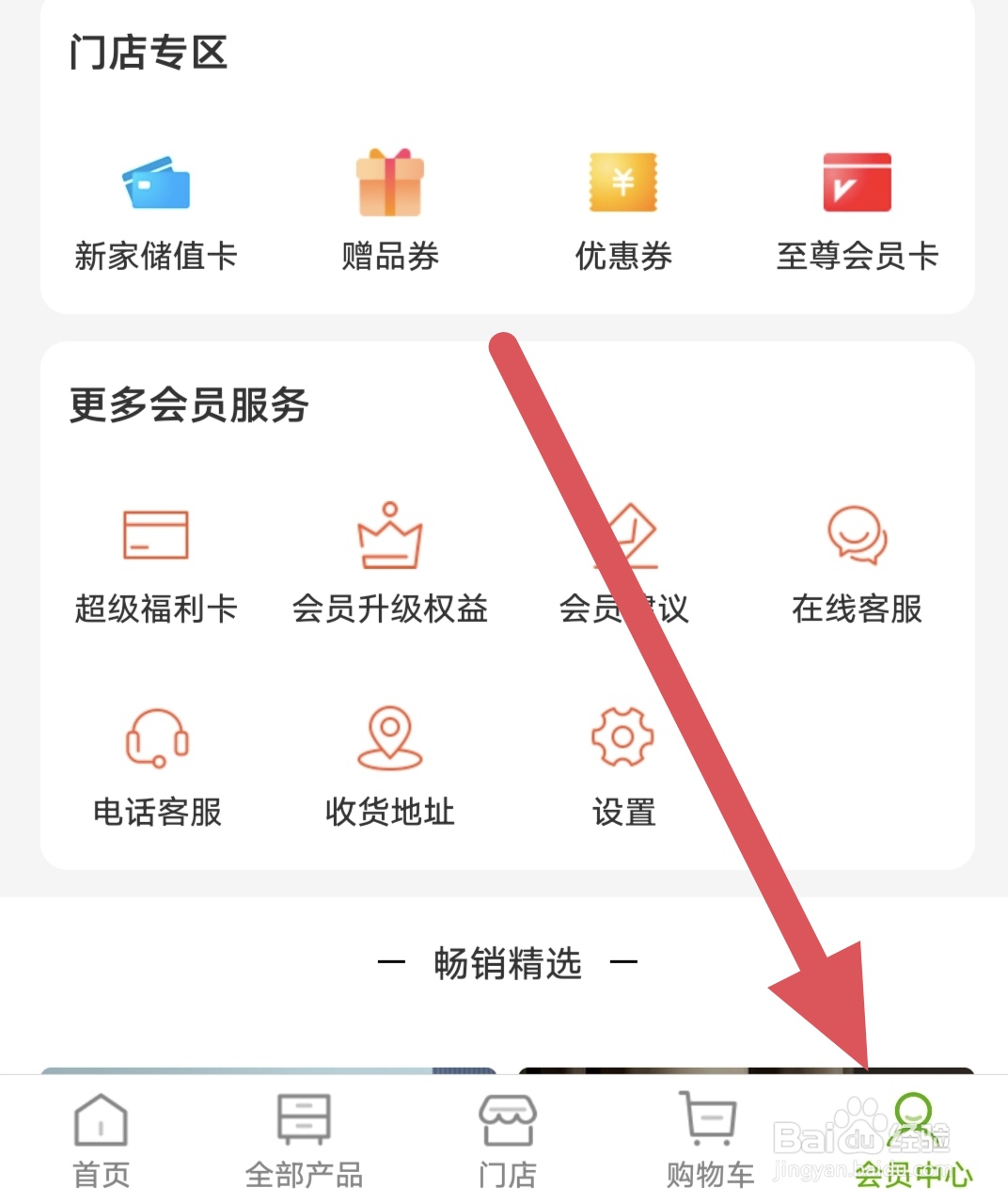 丽芙家居如何开启消息推送