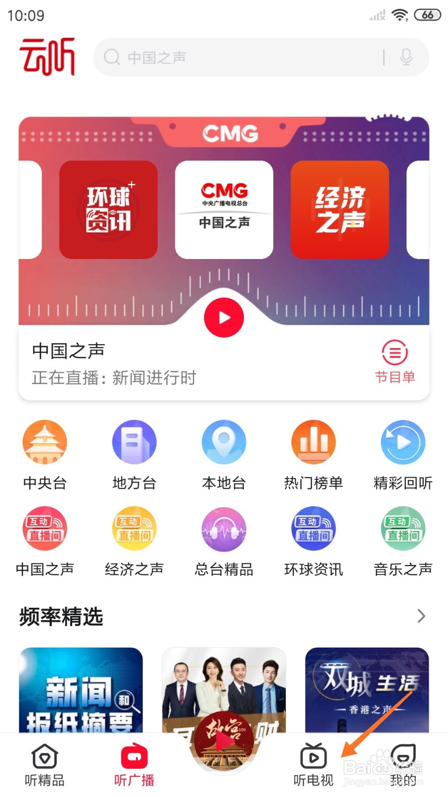 云听中哪里查看华山云海图