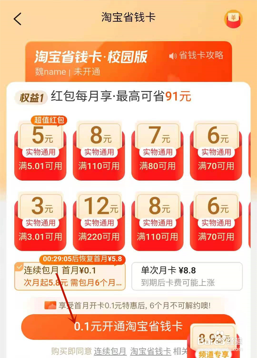 淘宝月卡红包17.8怎么能降到3.9