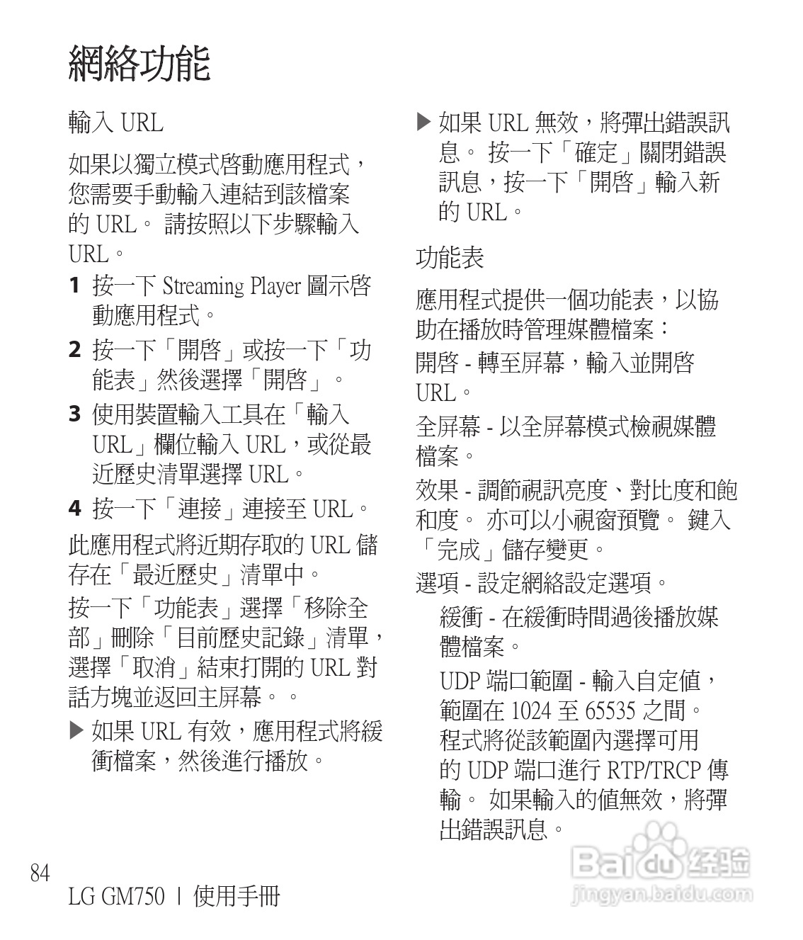 LG GM750手机使用说明书:[9]
