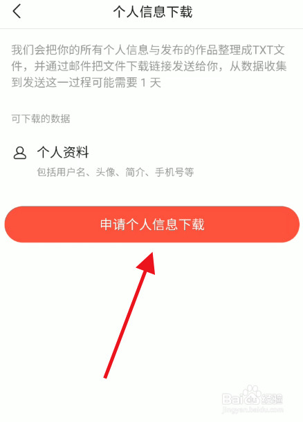 闪电搜索如何下载个人账号资料
