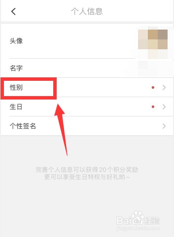 形色app上如何修改性别