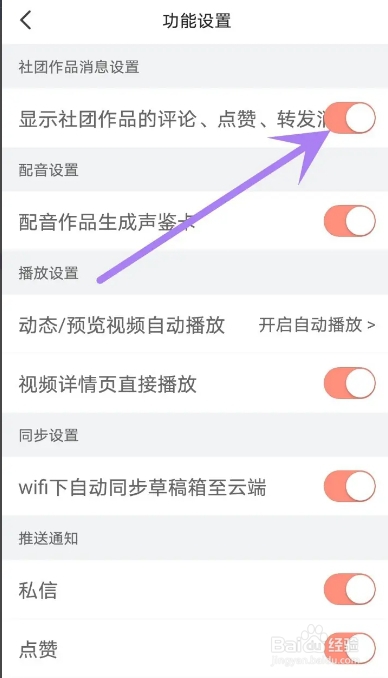 配音秀APP从哪关闭社团作品消息