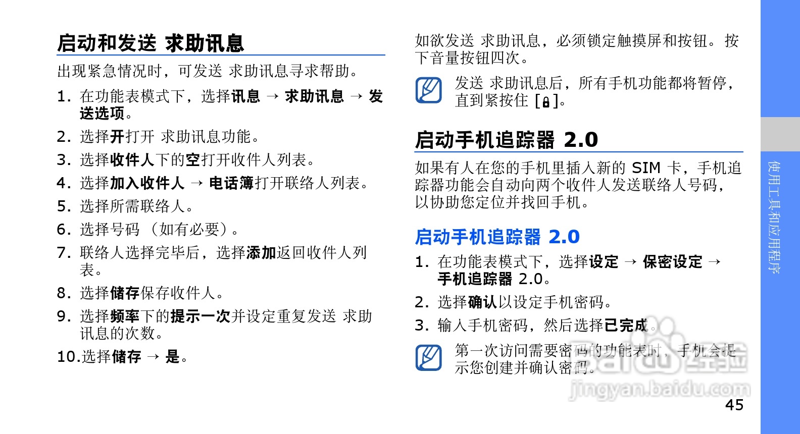 三星GT-C3510手机使用说明书:[5]