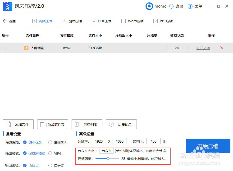 WMV视频文件怎么转换为MP4?