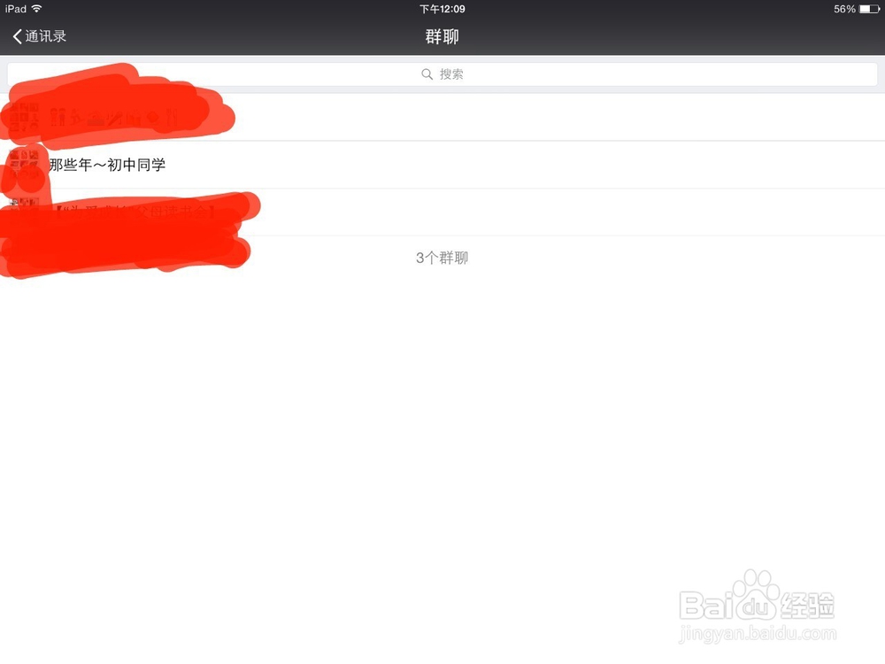 如何迅速找到微信中的群聊