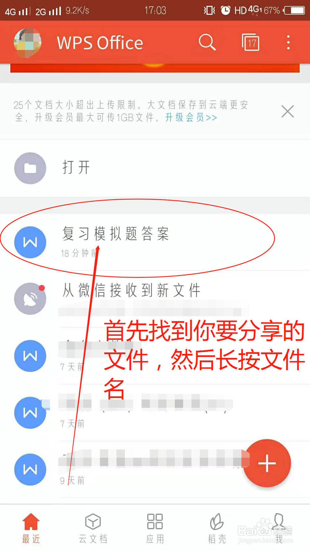 手机怎么给微信好友发Word文档?