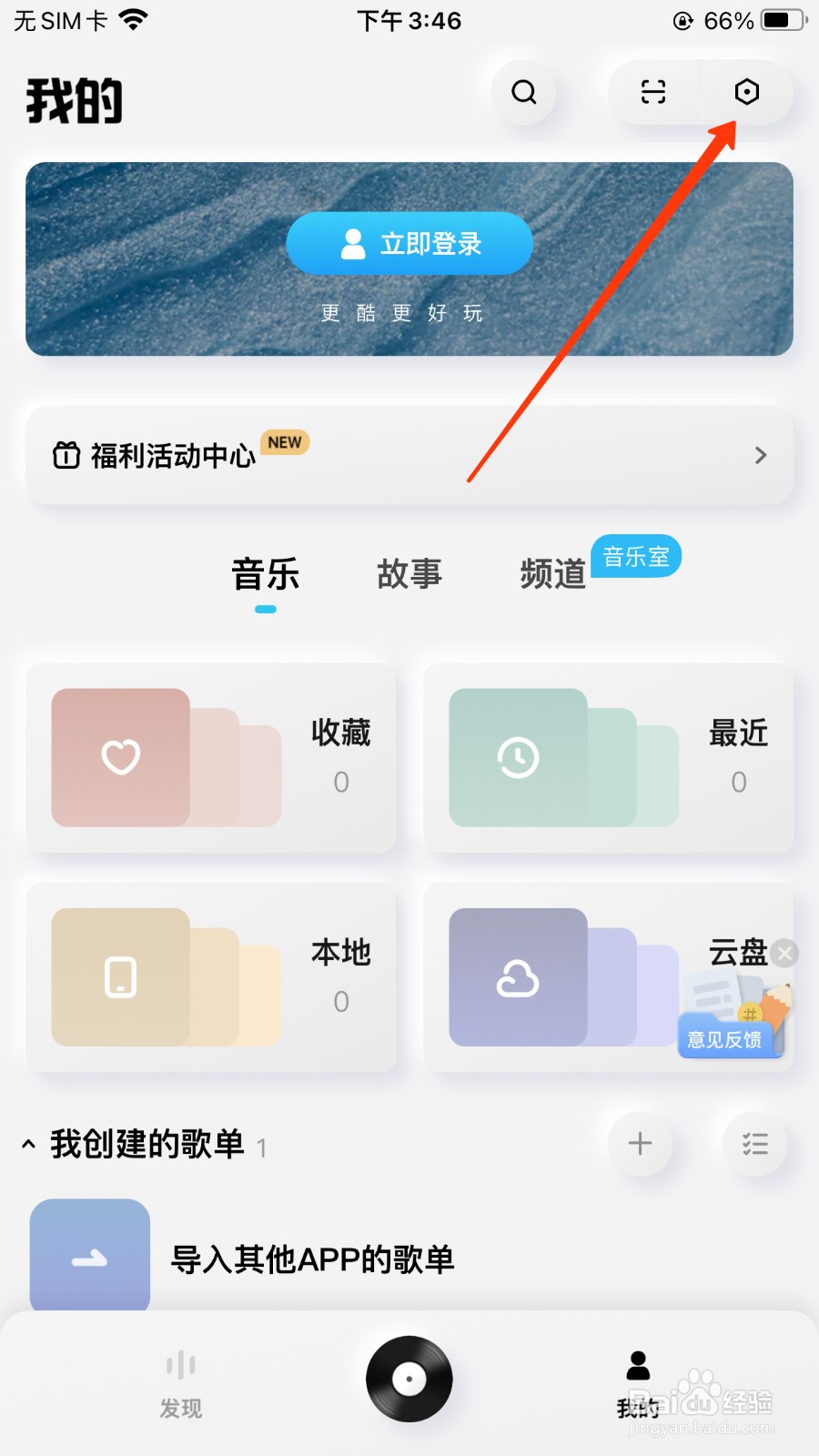 酷狗概念版怎么开启青少年模式