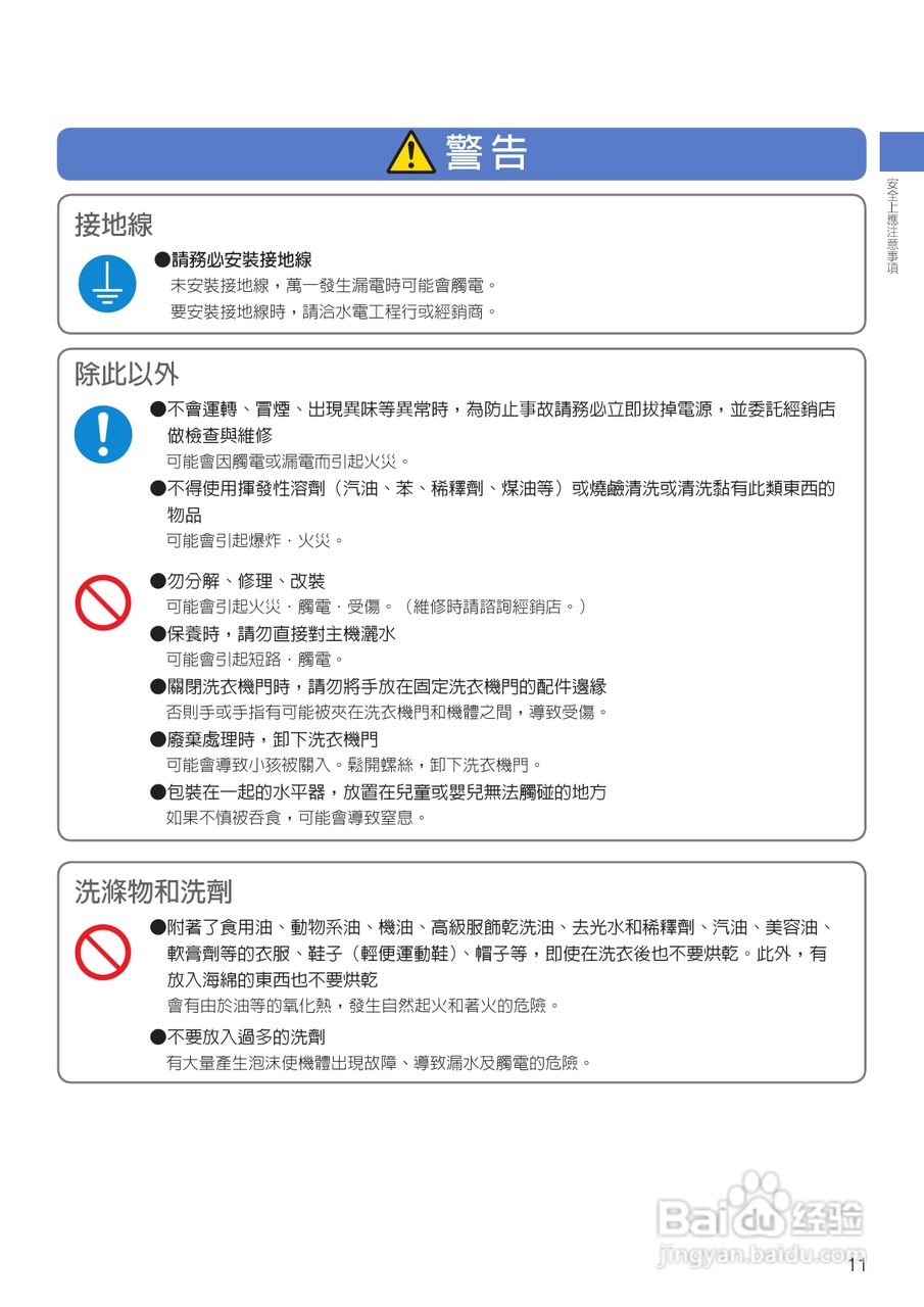 日立SF-BD1300TR 洗衣机使用说明书:[2]