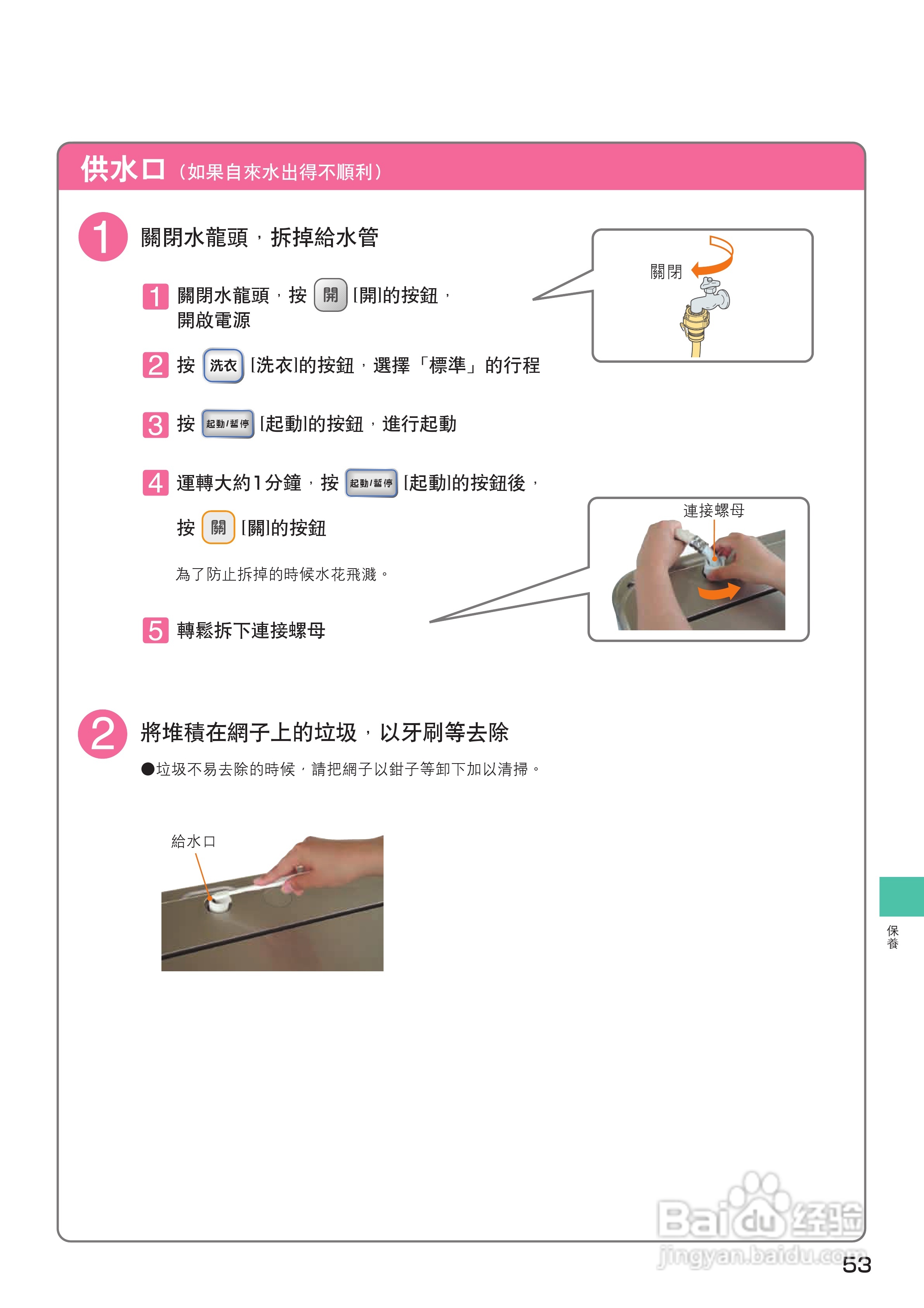 日立SF-BW12GV洗衣机使用说明书:[6]
