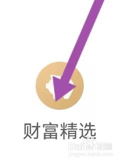 携程商旅如何能查找到财富精选