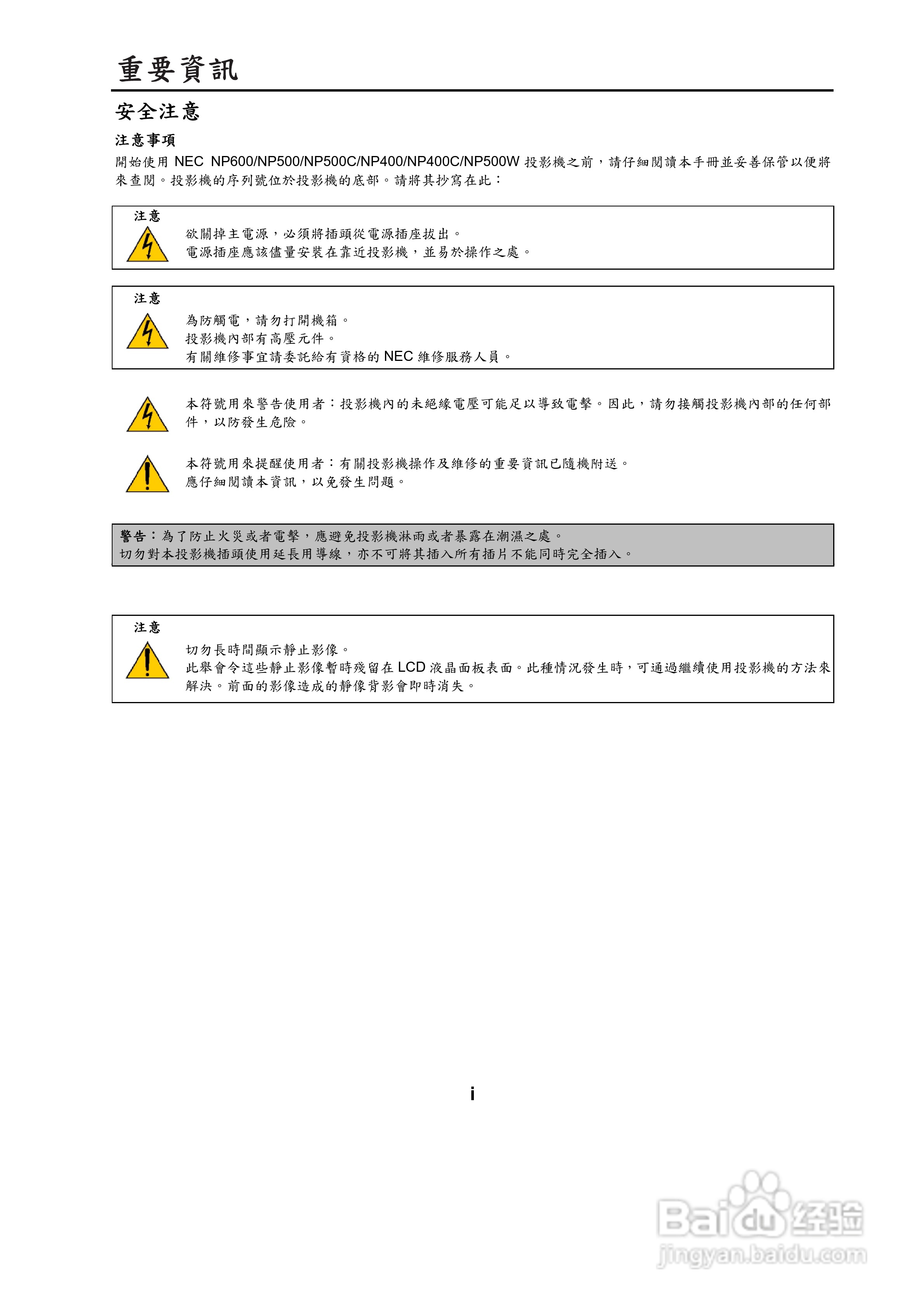 NEC NP500W投影机用户手册:[1]