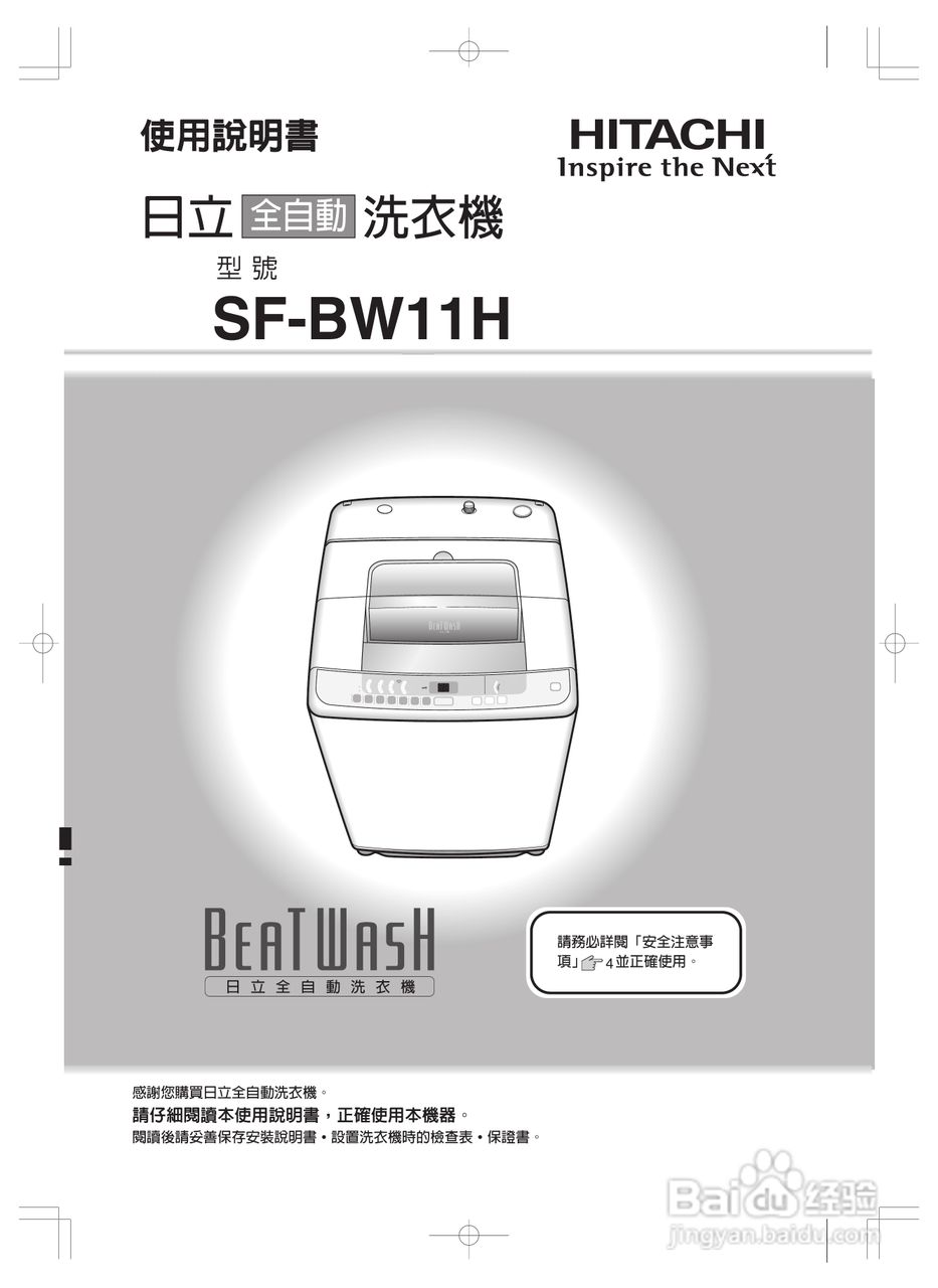 日立SF-BW11H洗衣机使用说明书:[1]