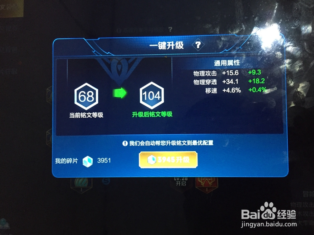 王者荣耀iOS版怎么进行铭文升级