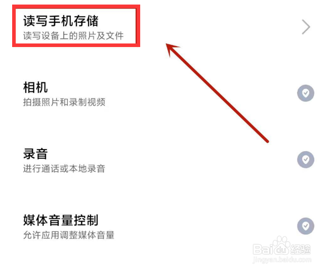 如何开启华为手机的读写权限