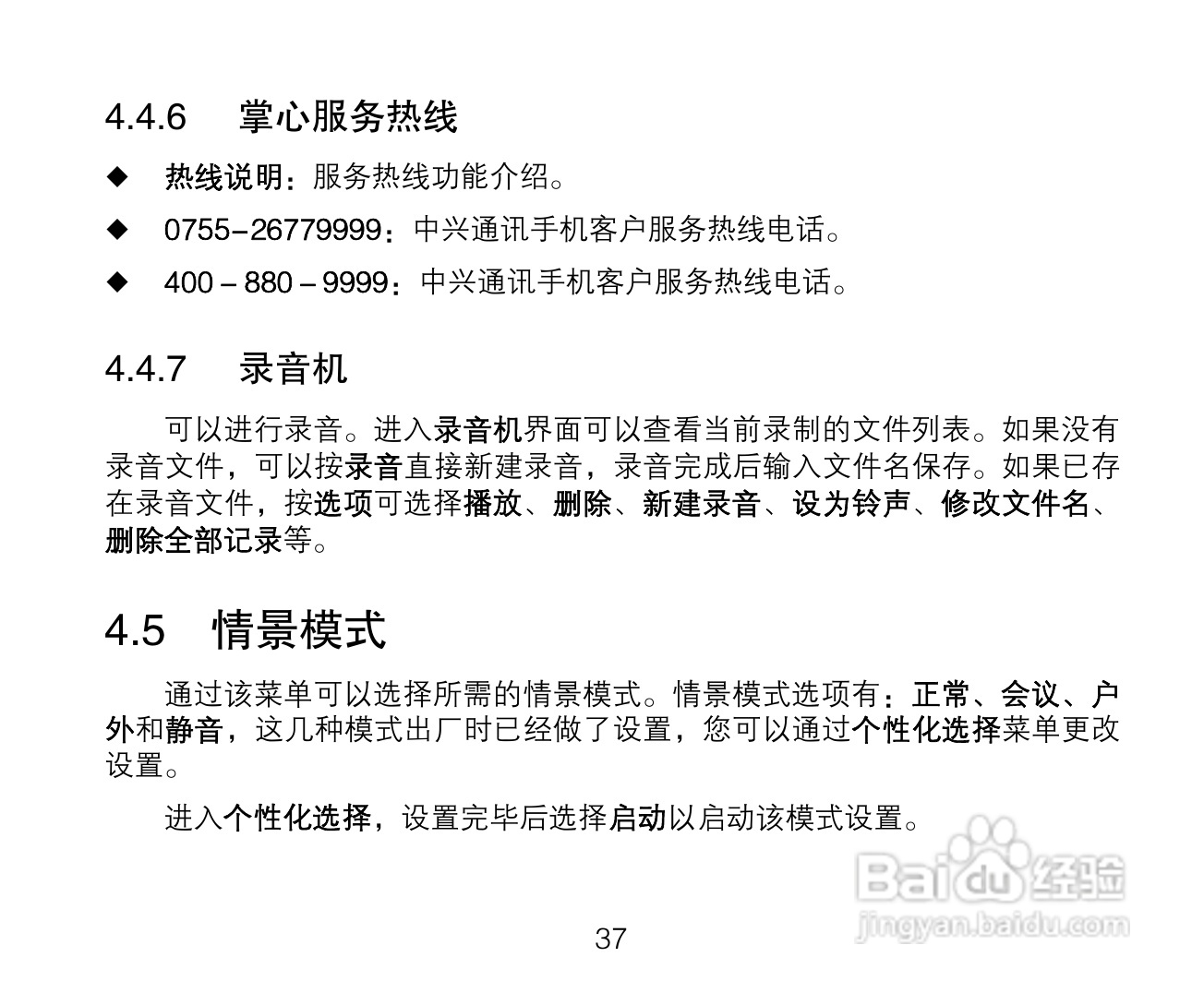 中兴ZTE A136手机使用说明书:[4]