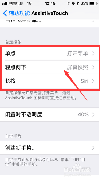 iPhone SE如何打开辅助触点 Assistive touch