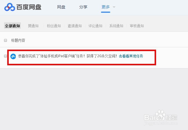如何免费领取2TB百度云盘空间？