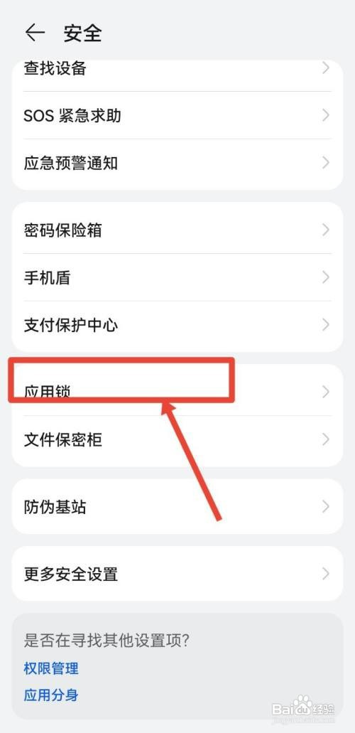 如何单独加密应用分身的微信