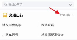 北京通APP路况相关信息如何查看