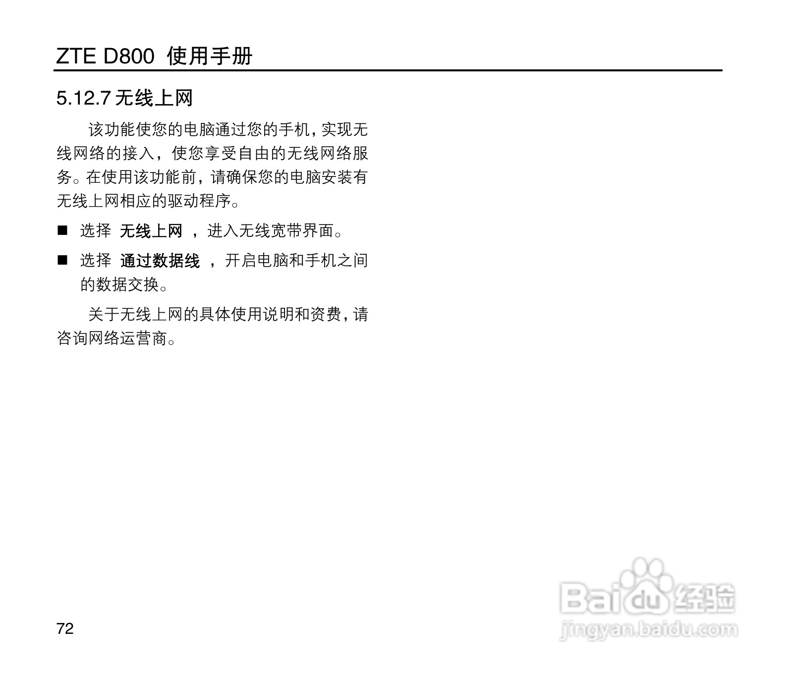 中兴ZTE D800手机使用说明书:[8]