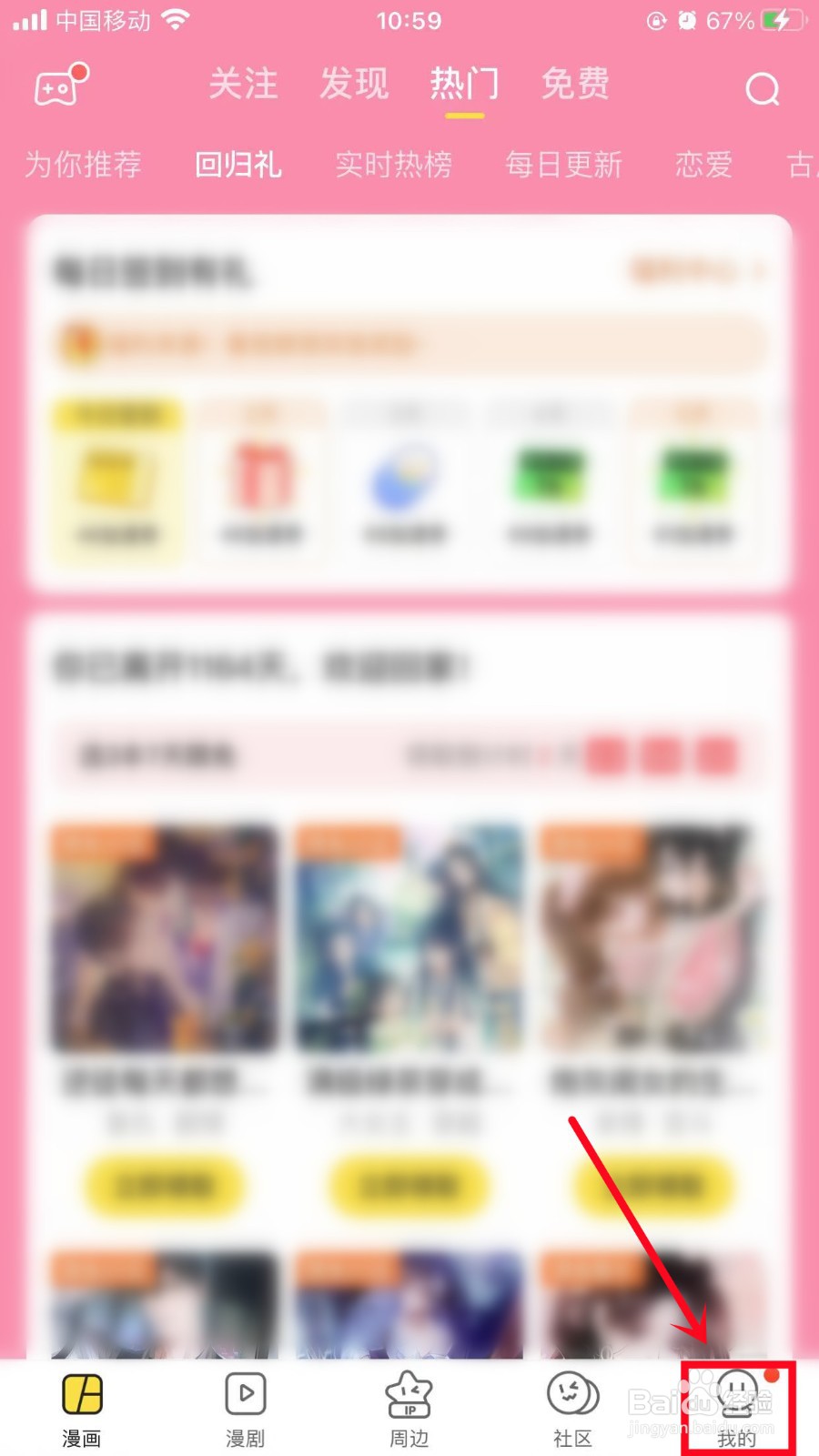 快看漫画App如何开启个性化广告屏蔽功能