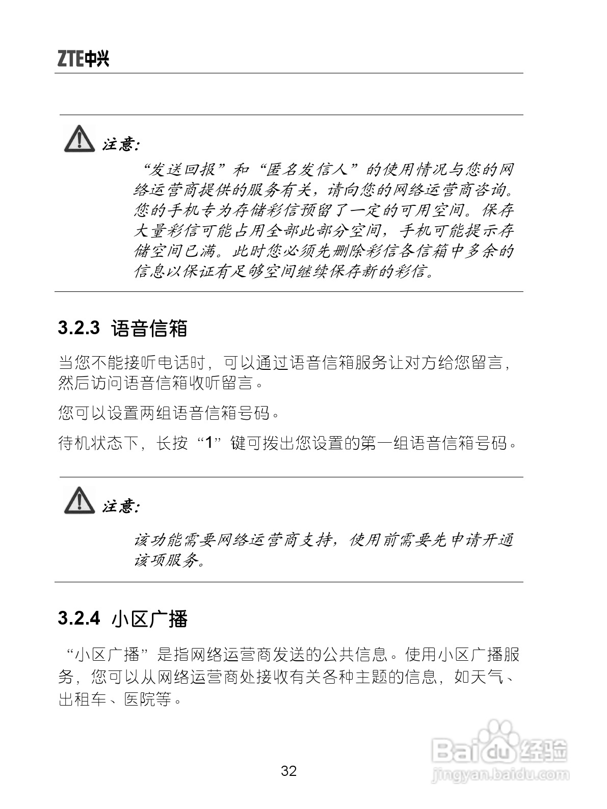 中兴ZTE-G X770手机使用说明书:[5]