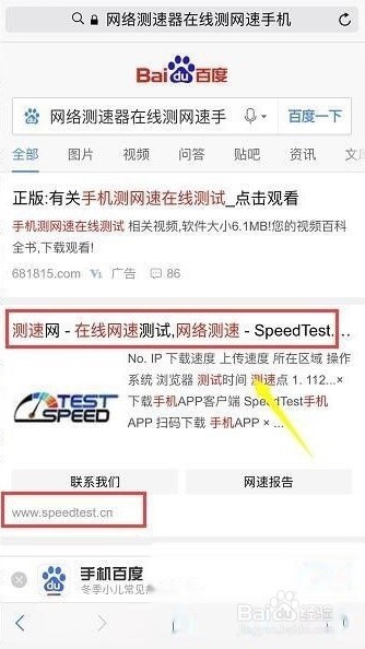 怎样测试手机网速