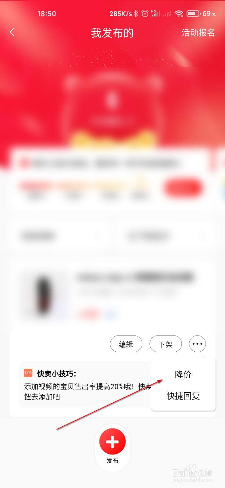 转转怎么快速对商品降价