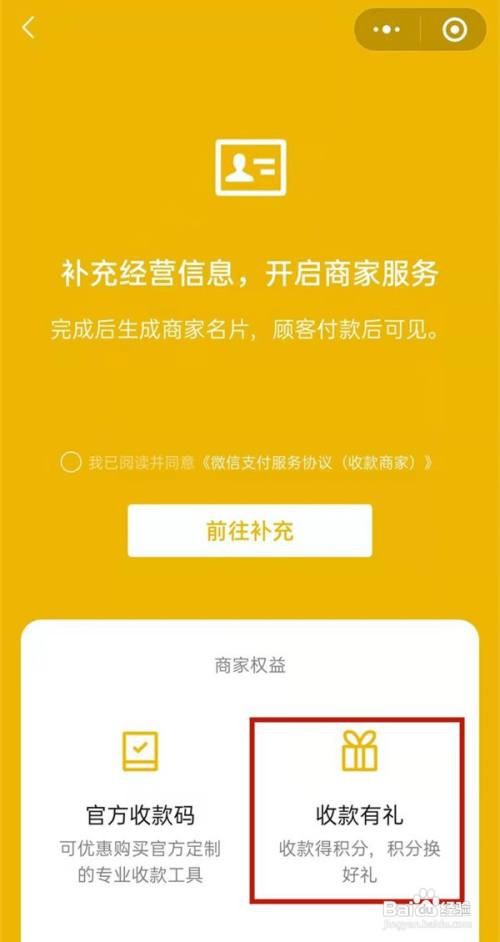 微信怎么获得支付积分